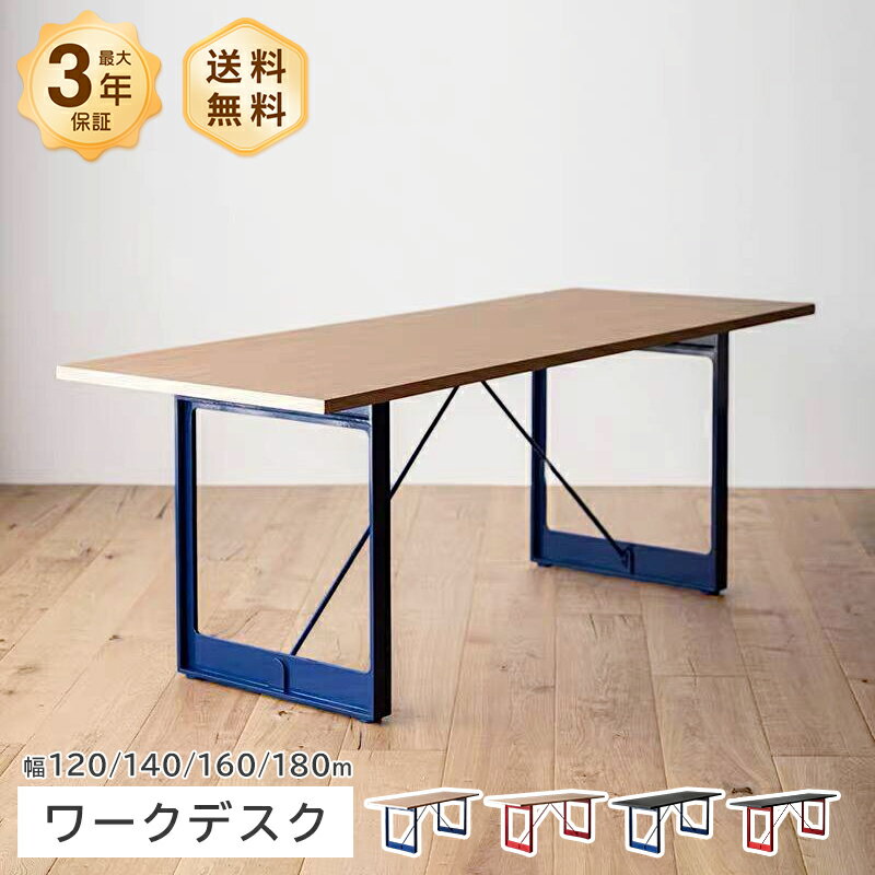 Rakuten - デスク ワークデスク パソコンデスク 食卓 幅120~180cm 合板 炭素鋼フレーム スチール脚 レッド ブルー 安定感 しっかり 頑丈 モダン シンプル おしゃれ 一人暮らし リビング 書斎 おすすめ 送料無料