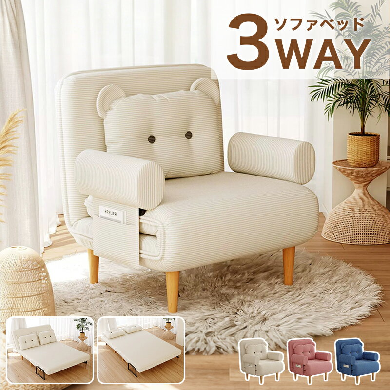 Rakuten - ソファベッド ソファーベッド 幅68/80cm 1人掛け 幅100/120/150cm 2人掛け リクライニング コ－デュロイ ウレタン パーソナルソファ ソファー パーソナルチェア チェア おしゃれ 可愛い 北欧風 高級感 一人暮らし ワンルーム