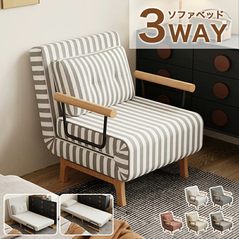 Rakuten - ソファベッド ソファーベッド 幅68/80cm 1人掛け 幅100/120/150cm 2人掛け リクライニング 綿麻 ウレタン パーソナルソファ パーソナルチェア チェア ストライプ おしゃれ 可愛い 北欧風 高級感 一人暮らし ワンルーム