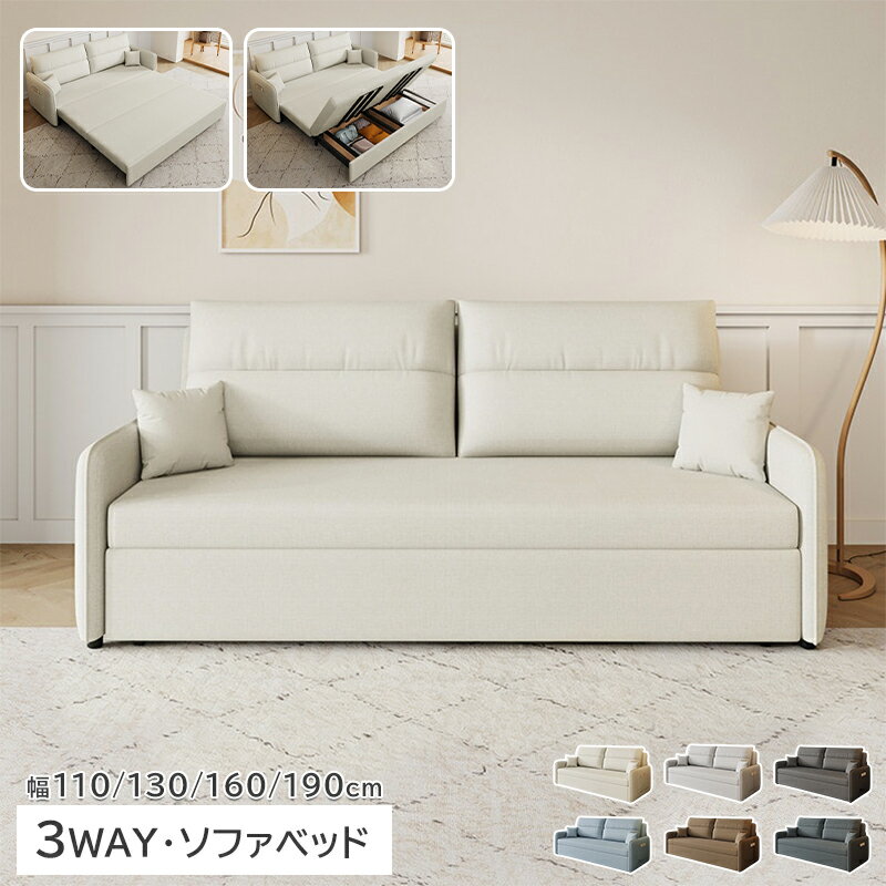 Rakuten - ソファベッド 幅110/130/160/190cm 2人掛け 3人掛け コンパクト 収納付き 炭素鋼 ウレタン 綿麻 おしゃれ シンプル ボリューム感 予備ベッド リビング おすすめ 一人暮らし ワンルーム 送料無料