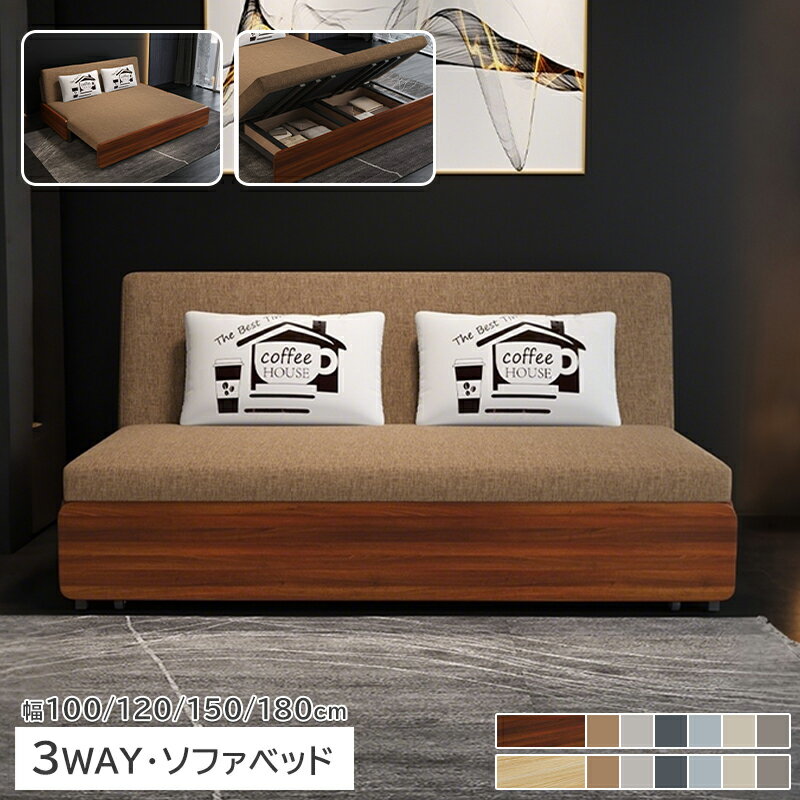 Rakuten - ソファベッド 幅100/120/150/180cm 2人掛け 3人掛け 4人掛け コンパクト 収納付き 炭素鋼 ウレタン 綿麻 おしゃれ シンプル ボリューム感 予備ベッド リビング おすすめ 一人暮らし ワンルーム 送料無料