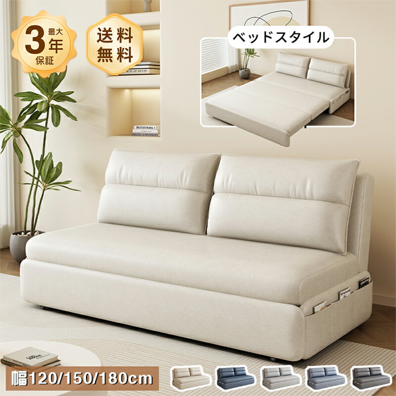 ソファベッド ベッド 90/150cm 2人掛け 180cm 3人掛け 収納付き クッション付き 無垢材 エアレザー ウレタン おしゃれ シンプル ボリューム感 予備ベッド 引っ越し 新居 新生活 一人暮らし ワンルーム 送料無料