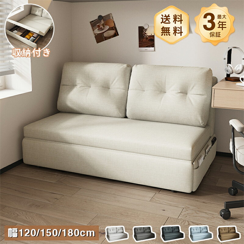 乐天商城 - ソファベッド ベッド 90/150cm 2人掛け 180cm 3人掛け 収納付き クッション付き 無垢材 ファブリック ウレタン おしゃれ シンプル ボリューム感 予備ベッド 引っ越し 新生活 一人暮らし ワンルーム 送料無料