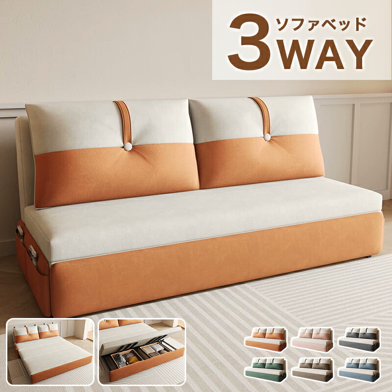 Rakuten - ソファベッド ベッド 120cm 150cm 2人掛け 180cm 210cm 3人掛け 80cm 100cm 1人掛け 収納付き クッション付き 無垢材 綿麻 ウレタン おしゃれ シンプル ボリューム感 予備ベッド 引っ越し 新居 新生活 一人暮らし ワンルーム 送料無料