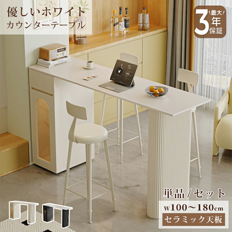 乐天商城 - カウンターテーブル セラミック チェスト付き 収納付き ハイテーブル バーテーブル 白 かわいい 幅100〜180cm 高さ105cm スツール チェア ベージュ 大理石風 耐熱 耐摩擦 おしゃれ モダン 韓国風 カウンターデスク バーカウンター 作業台 間仕切り 店舗用