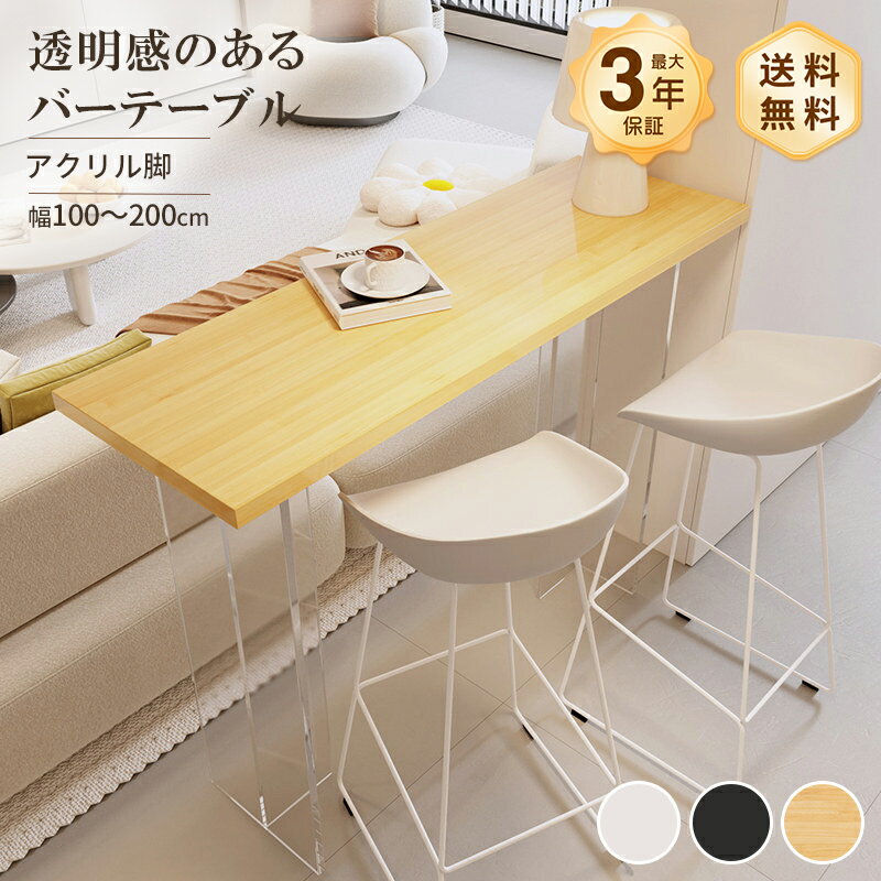Rakuten - カウンターテーブル バーテーブル クリア 透明 アクリル ハイテーブル カウンターデスク キッチンカウンター テーブル スリムテーブル 幅100〜200cm 奥行40cm 高さ105cm 省スペース 作業台 PCデスク ディスプレイ台 韓国インテリア おしゃれ 北欧