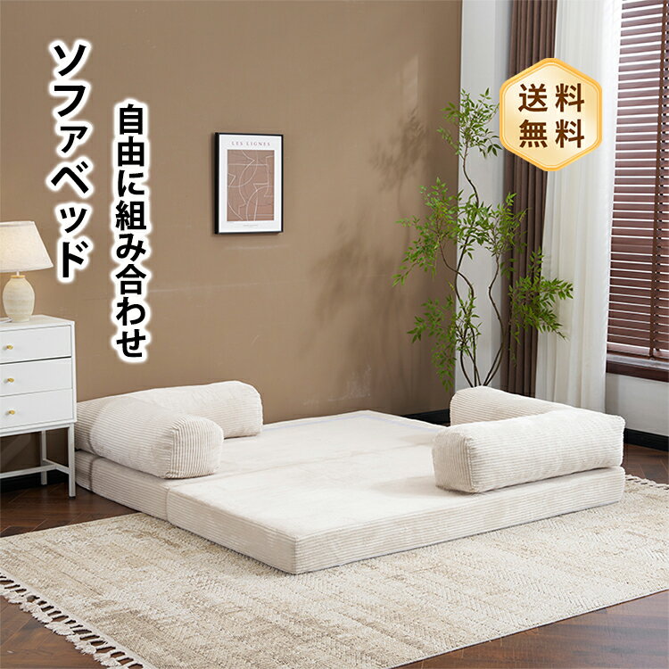 乐天商城 - ソファベッド ソファ ローソファ フロアソファ カウチソファ ベッド 予備ベッド 圧縮 圧縮ソファ コンパクト 搬入楽々 完成品 2人掛け 3人掛け 幅180cm ボリューム感 コーデュロイ 洗える おしゃれ 海外風 モダン ワンルーム 新生活 おすすめ 送料無料