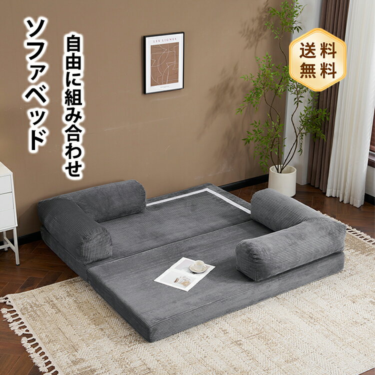 乐天商城 - ソファベッド ソファ ローソファ フロアソファ カウチソファ ベッド 予備ベッド 圧縮 圧縮ソファ コンパクト 搬入楽々 完成品 2人掛け 3人掛け 幅180cm ボリューム感 コーデュロイ 洗える おしゃれ 海外風 モダン ワンルーム 新生活 おすすめ 送料無料