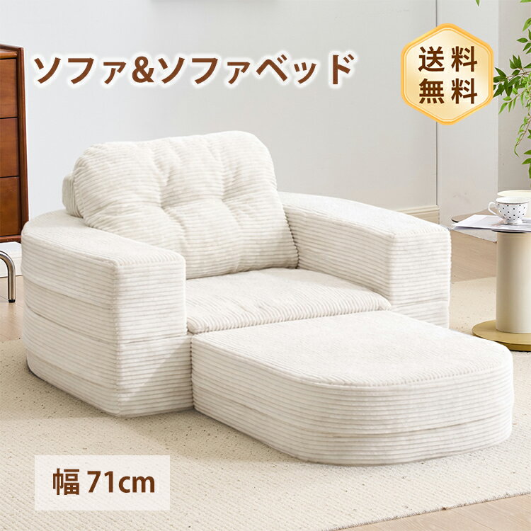 Rakuten - ソファベッド ソファ ローソファ フロアソファ カウチソファ ベッド 予備ベッド 布団カバー付き 圧縮 圧縮ソファ コンパクト 搬入楽々 完成品 1人掛け 幅102cm ボリューム感 コーデュロイ 洗える おしゃれ 海外風 モダン 新生活 おすすめ 送料無料