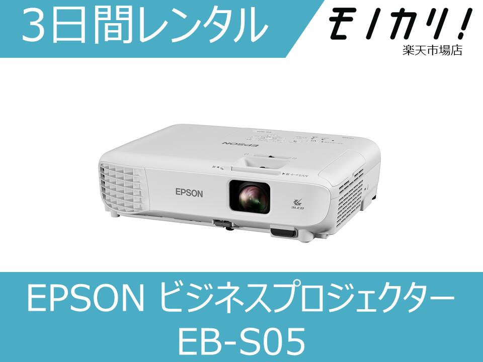楽天市場】epsonプロジェクターebs05の通販 楽天市場】epsonプロジェクターebs05の通販