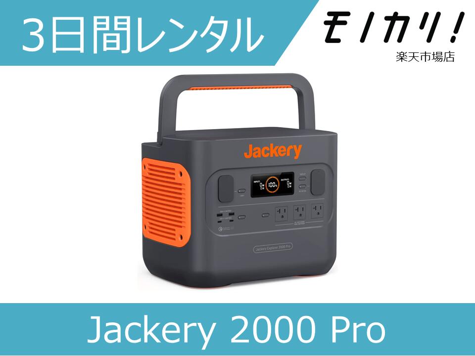 �ڥХåƥ꡼ ��󥿥��Jackery �ݡ����֥��Ÿ� 2000 Pro ������ 600000mAh/2160Wh 3���֥�󥿥� / �ʰ¥�󥿥� ���㥯�� ...