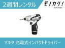 【電動ドライバー レンタル】Makita（マキタ） 充電式インパクトドライバー 2週間 TD090DWSPW 0088381606936