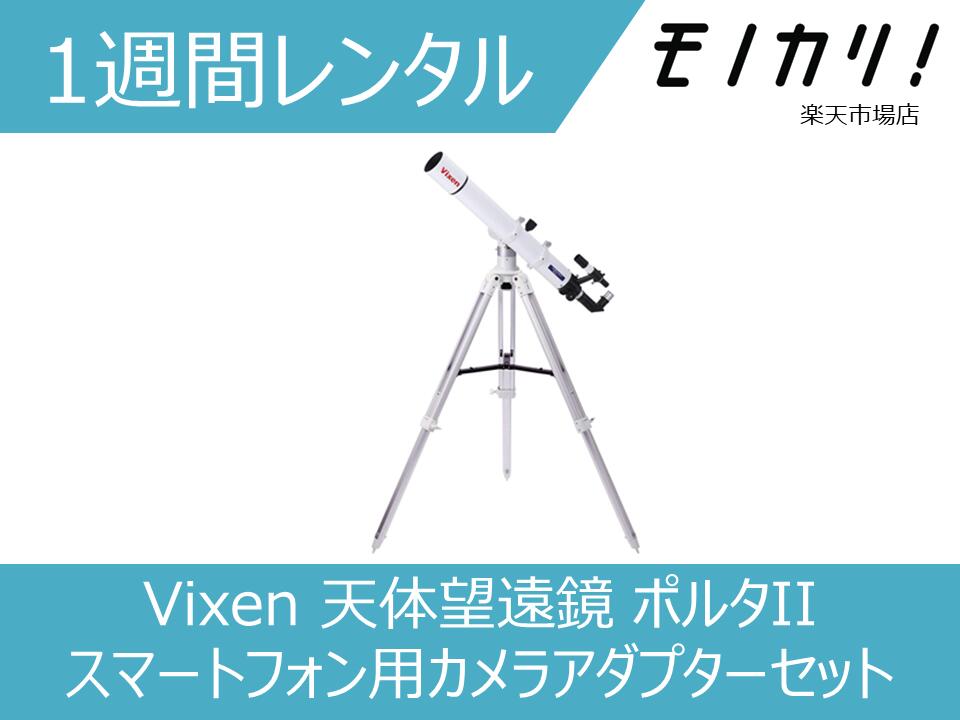 Vixen （ビクセン） 天体望遠鏡 ポルタII スマートフォン用カメラアダプターセット 1週間 A80Mf 4955295399529