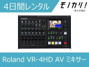 【編集機材 レンタル】ミキサーレンタル Roland（ローランド）VR-4HD AV MIXER 4 ...