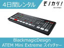 【編集機材 レンタル】スイッチャー レンタル BlackmagicDesign （ブラックマジックデザイン）ATEM Mini Extreme ス…