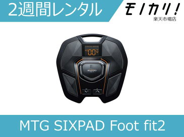 【美容家電レンタル】MTG SIXPAD (シックスパッド) Foot fit2 フットフィット2 2週間 SP-FF2310FA 4573176153574