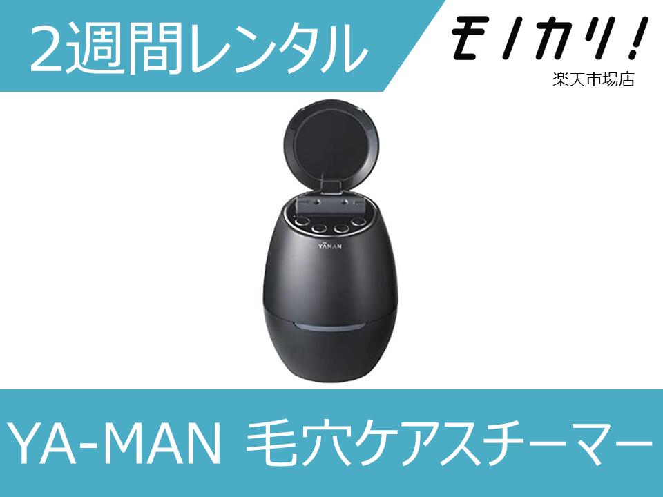 美容家電（5000円程度） 【美容家電レンタル】ヤーマン美顔器レンタル YA-MAN （ヤーマン） 毛穴ケアスチーマー ブライトクリーン 2週間 IS-98B 4540790221934