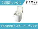 【美容家電レンタル】パナソニックナノケアレンタル Panasonic(パナソニック)スチーマー ナノケア W温冷エステタイプ 化粧水ミスト搭載 2週間 EH-S...