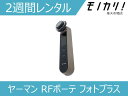 【美容家電レンタル】YA-MAN ヤーマン RFボーテ フォトプラス 深層温冷美顔器 HRF10T  ...