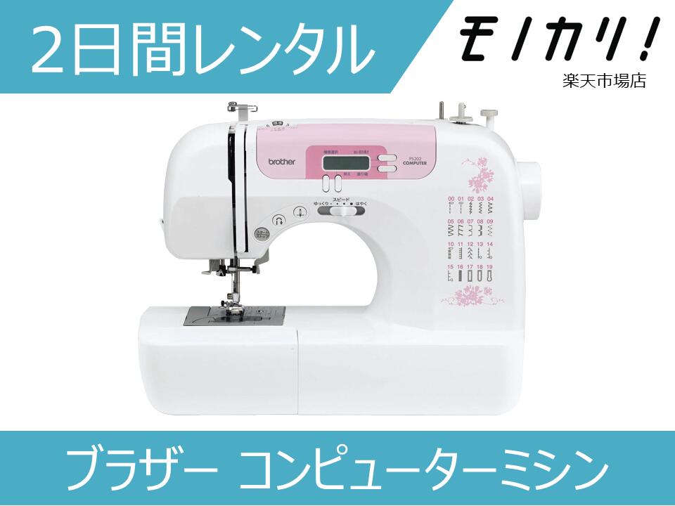 楽天市場】ブラザーミシンps-205(カラーホワイト)の通販 楽天市場】ブラザーミシンps-205(カラーホワイト)の通販