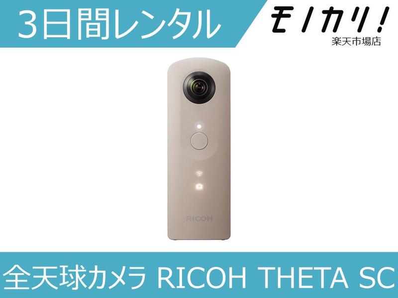 【カメラレンタル】360度カメラレンタル 全天球...の商品画像