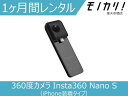 モノカリ 楽天市場店で買える「【カメラレンタル】360度カメラレンタル Insta360 Nano S(iPhone装着タイプ) 1ヶ月 格安レンタル インスタ360」の画像です。価格は14,000円になります。