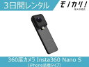 【カメラレンタル】360度カメラレンタル Insta360 Nano S（iPhone装着タイプ）  ...