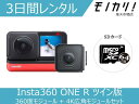 モノカリ 楽天市場店で買える「【カメラレンタル】360度カメラレンタル Insta360 ONE R ツイン版 360度モジュール + 4K広角モジュールセット 3日間 格安レンタル インスタ360」の画像です。価格は7,000円になります。