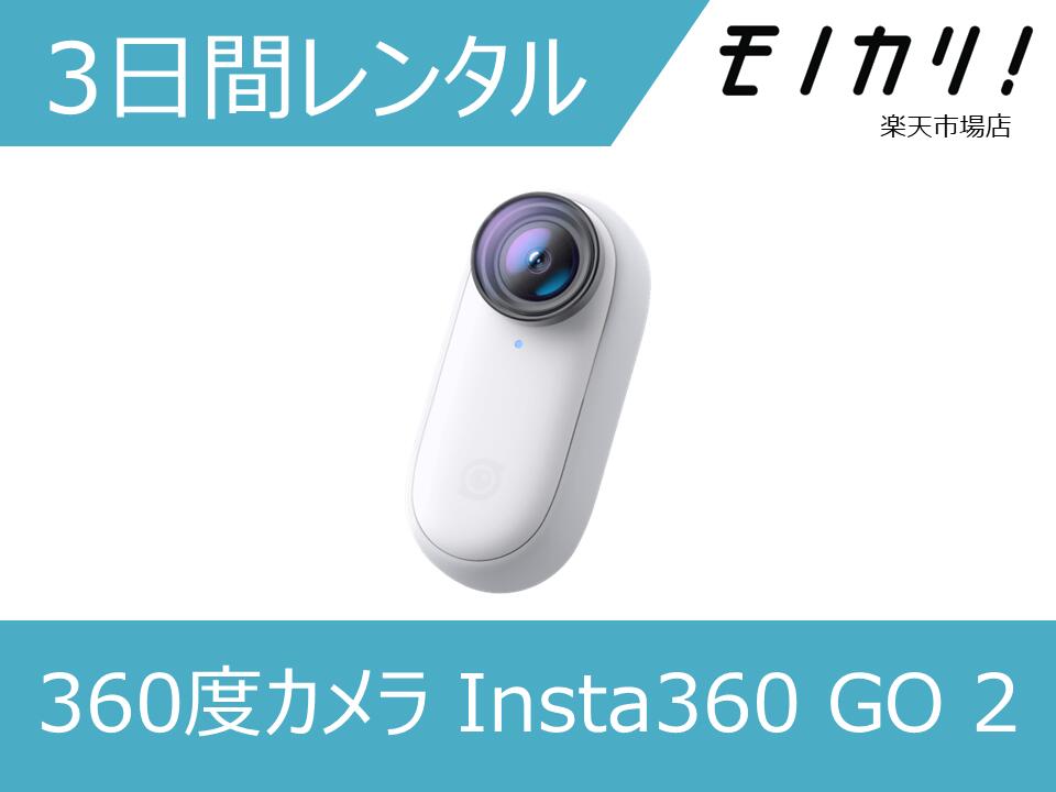 【カメラレンタル】360度カメラレンタル Insta360 GO 2 3日間レンタル / 格安レンタル 4537694294270