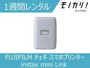 【カメラレンタル】チェキレンタル FUJIFILM （フジフイルム）チェキ スマホプリンター instax mini Link 1週間レンタル / 格安レンタル 4547410421217