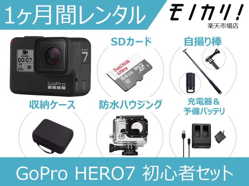 【アクションカメラレンタル】GoPro HERO7 BLAC