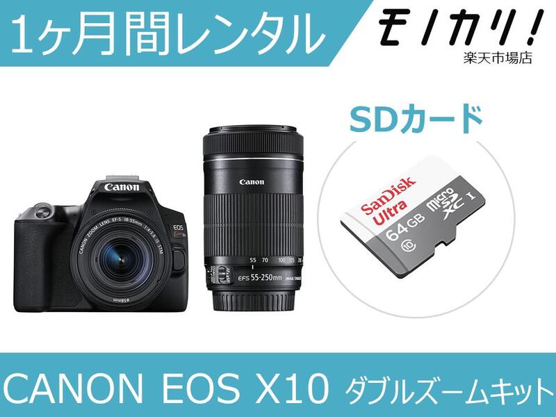 一眼レフカメラレンタル CANON EOS Kiss X10 ダブルズームレンズキット 1ヶ月 格安レンタル キヤノン 4549292132694