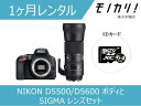 【カメラレンタル】NIKON D5500/D5600 ボディとSIGMA 150-600mm F5-6.3 DG OS HSM Contemporary (ニコ...