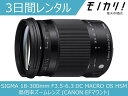 【カメラレンタル】カメラレンズ レンタル SIGMA 18-300mm F3.5-6.3 DC MACRO OS HSM 高倍率ズームレンズ (CANON EFマウント) 3日間 格安レンタル シグマ