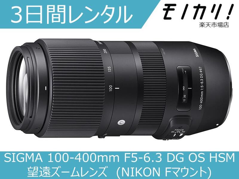ڥ󥿥ۥ 󥿥 SIGMA 100-400mm F5-6.3 DG OS HSM ˾󥺡 (NIKON Fޥ) 3 ʰ¥󥿥 