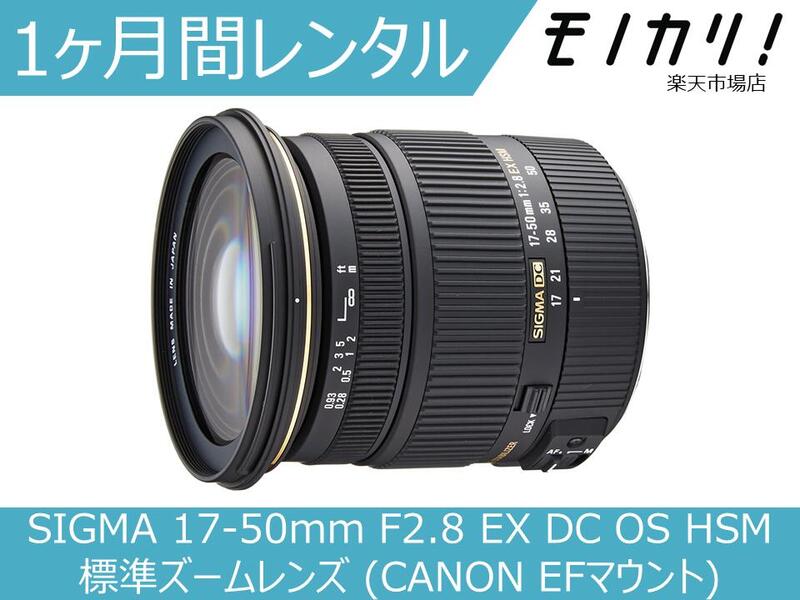 楽天市場】sigma 17-50 2.8(レンズマウントキヤノン EFマウント 楽天市場】sigma 17-50 2.8(レンズマウントキヤノン EFマウント