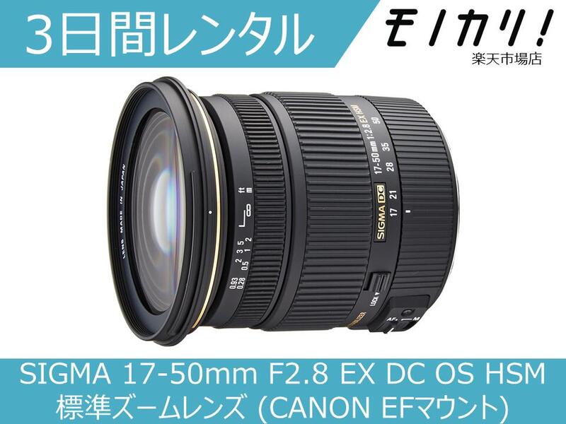 yJ^zJY ^ SIGMA 17-50mm F2.8 EX DC OS HSM WY[Y (CANON EF}Eg) 3 i^ VO}