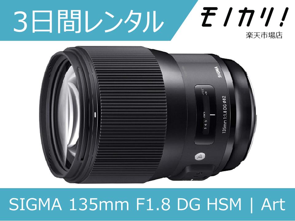 楽天市場】135mm f1.8 dg hsmの通販 楽天市場】135mm f1.8 dg hsmの通販