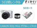 【カメラレンタル】ミラーレス一眼カメラレンタル CANON EOS M10 ダブルレンズキット 3日間レンタル / 格安レンタル キヤノン 4549292053159(2)