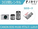 ミラーレス一眼カメラレンタル CANON EOS M100 ダブルズームキット 3日間レンタル / 格安レンタル キヤノン 4549292093919