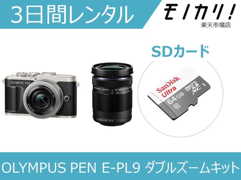 楽天市場】olympus pen e-pl9 ezダブルズームキットの通販 楽天市場】olympus pen e-pl9 ezダブルズームキットの通販