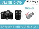 【カメラレンタル】ミラーレス一眼カメラレンタル OLYMPUS OM-D E-M10 MarkII EZ ダブルズームレンズキット 3日間 格安レンタル オリンパス 4545350049331
