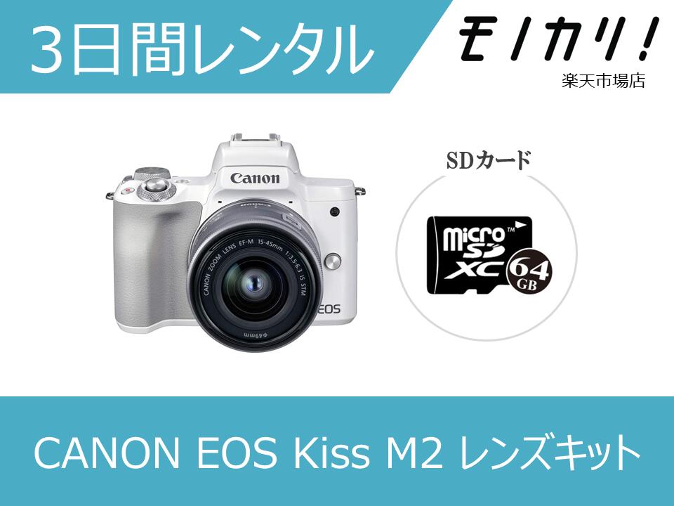 【カメラレンタル】ミラーレス一眼カメラレンタル CANON 