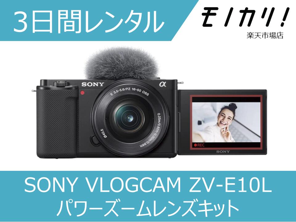 ڥ󥿥SONY VLOGCAM ZV-E10L ѥ󥺥å 3֥󥿥 / ʰ¥󥿥 ˡ 4548736128521