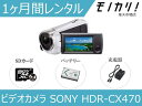 【ビデオカメラレンタル】SONY HDR-CX4