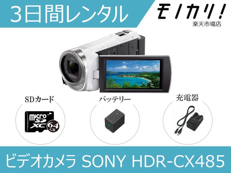 yrfIJ^zSONY HDR-CX485 3ԃ^ / i^ \j[ nfBJ ^ l CxgBe 4548736021174