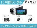 【ビデオカメラレンタル】SONY HDR-CX4