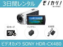 【ビデオカメラレンタル】SONY HDR-CX4