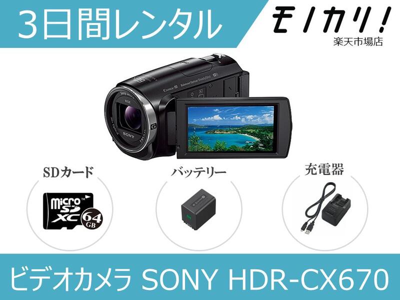 楽天市場】sony ビデオカメラ hdrcx670の通販 楽天市場】sony ビデオカメラ hdrcx670の通販