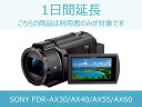 【ビデオカメラ レンタル】ビデオカメラ延長商品D 1日間延長 対象商品:SONY FDR-AX30/AX40/AX55/AX60